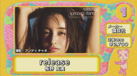 《超激卖写真偶像》2017年8月1日~2017年10月31日热卖销售排行榜 《超激卖写真偶像》2017年8月1日~2017年10月31日热卖销售排行榜