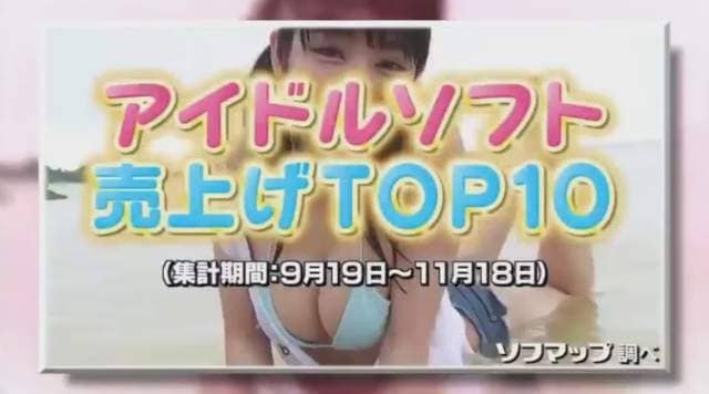 《超激卖写真女星》2017年9月19日~2017年11月18日热卖销售排行榜 《超激卖写真女星》2017年9月19日~2017年11月18日热卖销售排行榜