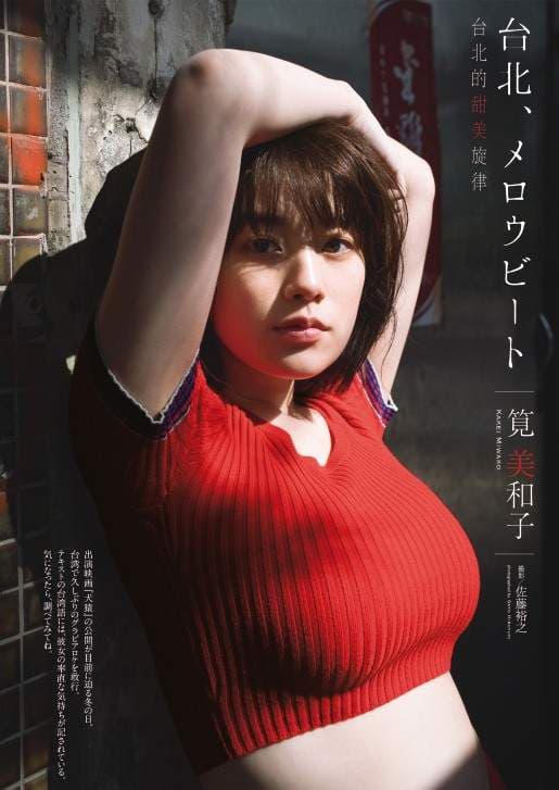 《笕美和子in台湾》台北的甜美旋律因妳响起 《笕美和子in台湾》台北的甜美旋律因妳响起