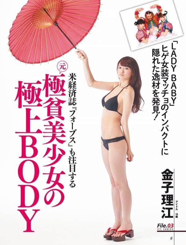 《LADYBABY金子理江》少了胡子大叔只能靠著可爱加油了