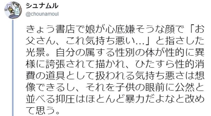 日本家长批评《轻小说、漫画封面过激》小学女生超反感 也怕男生性早熟？