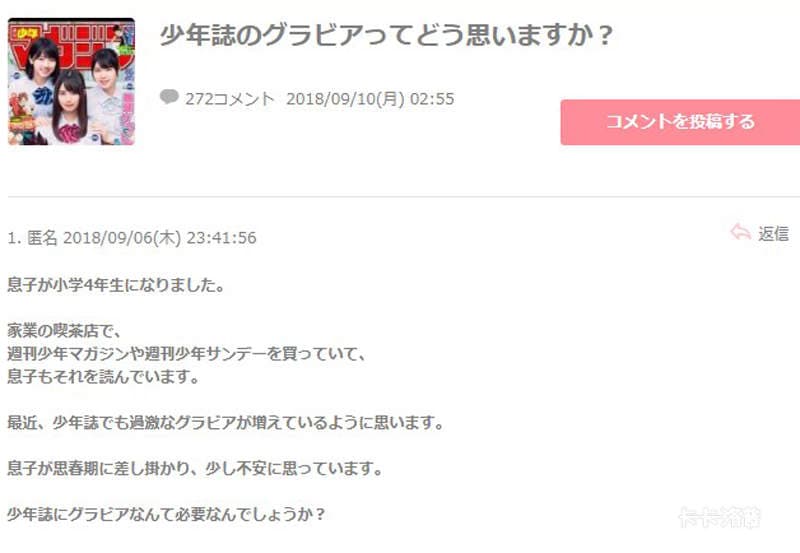 日本家长批评《轻小说、漫画封面过激》小学女生超反感 也怕男生性早熟？