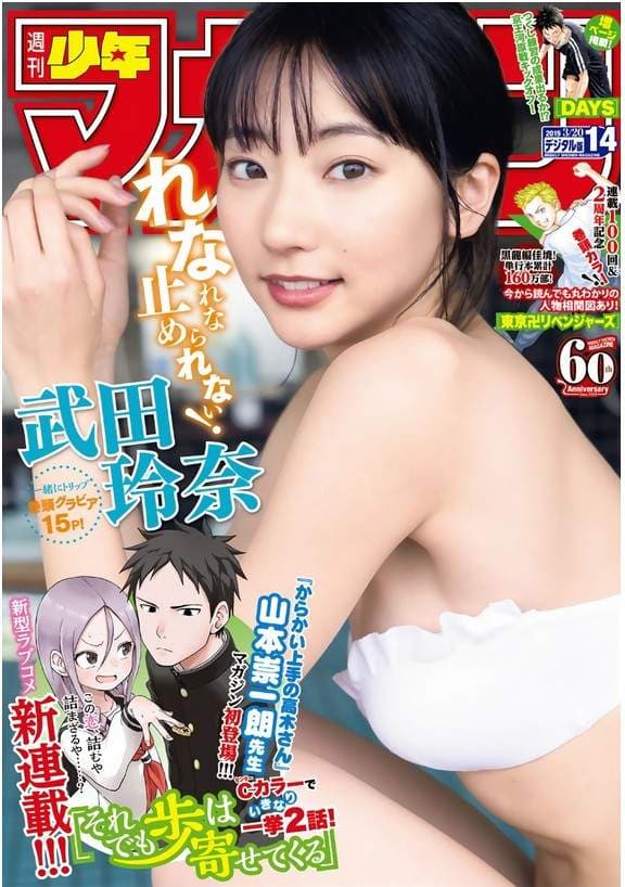 超绝可爱《武田玲奈》周刊少年3月写真让你看到她21岁小性感的一面