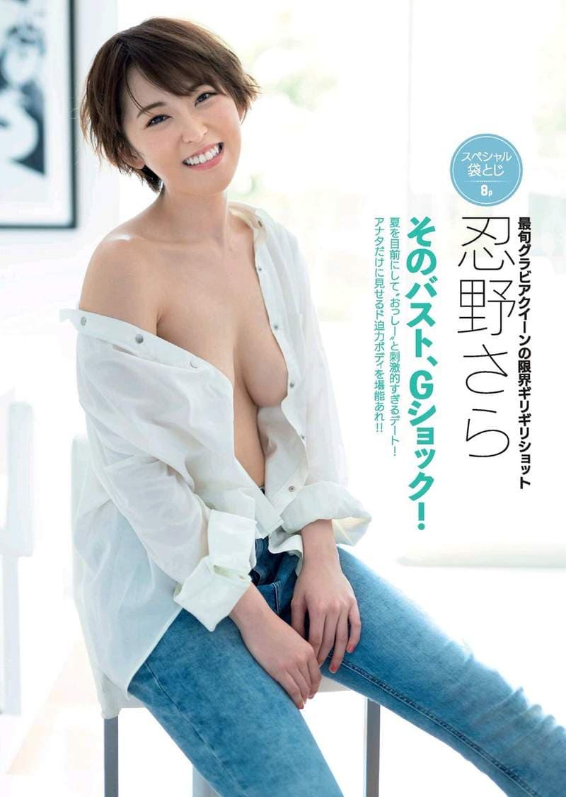 最强美乳女大生《忍野さら》最新杂志写真半露酥胸展现居家的性感