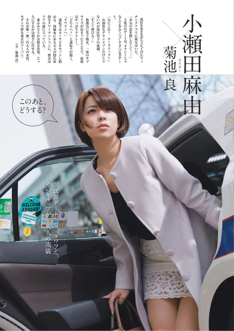 Pairs派爱女孩《小濑田麻由》这个在你附近的可爱女孩其实住在日本...