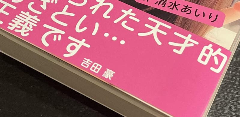 《清水蓝里写真集乌龙事件》知名书评家帮写书腰推荐文？本人否认险些爆出盗名争议