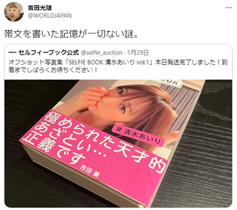 《清水蓝里写真集乌龙事件》知名书评家帮写书腰推荐文？本人否认险些爆出盗名争议