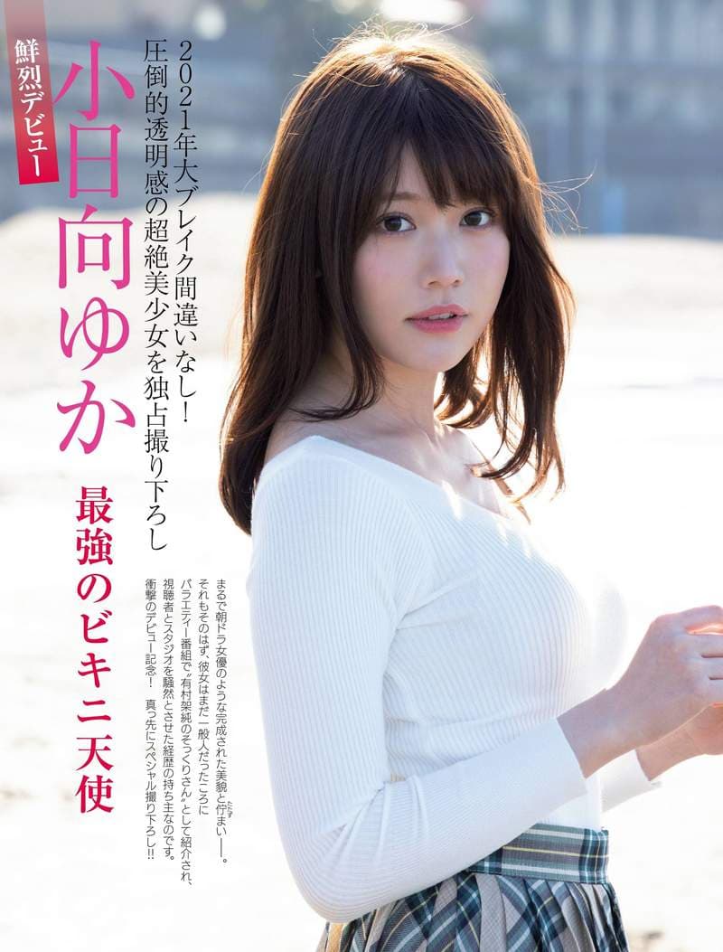 神似有村架纯《小日向ゆか》觉得人生燃起了希望，呜呜哇哇~哇哈哈哈