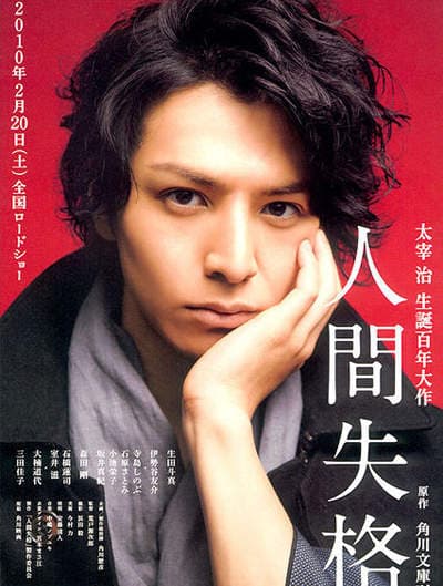 日本演艺圈新生代五大美少男（演员篇） －冈田将生　生田斗真　林遣都　高良健吾　松田翔太