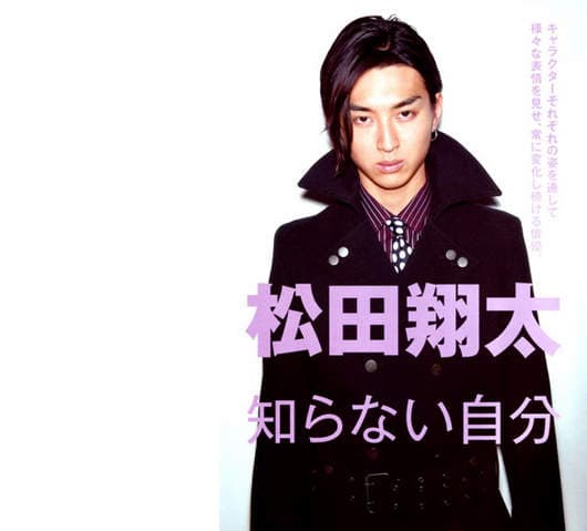 日本演艺圈新生代五大美少男（演员篇） －冈田将生　生田斗真　林遣都　高良健吾　松田翔太