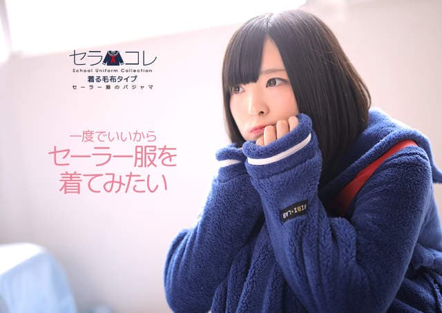 《水手服睡衣冬季版》毛绒绒的感觉让可爱度大大倍增～❤