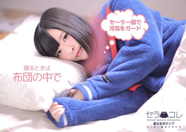 《水手服睡衣冬季版》毛绒绒的感觉让可爱度大大倍增～❤