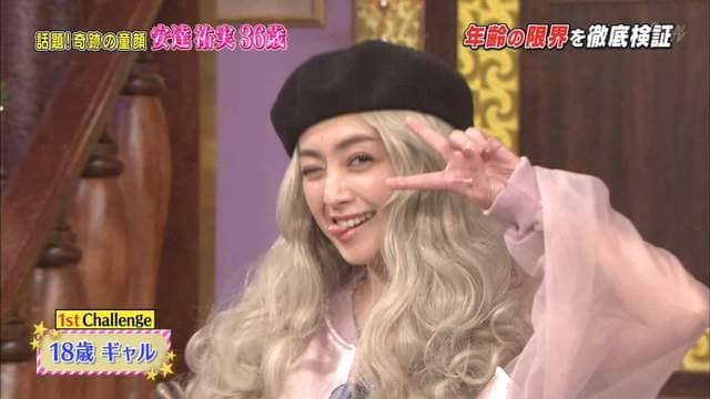 奇迹童颜《安达祐实幼女Cosplay》连幼稚园制服都无违和感的36岁