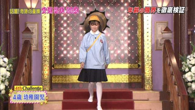 奇迹童颜《安达祐实幼女Cosplay》连幼稚园制服都无违和感的36岁