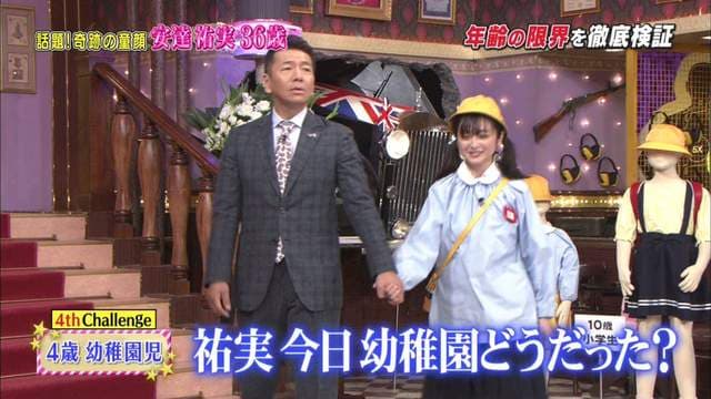 奇迹童颜《安达祐实幼女Cosplay》连幼稚园制服都无违和感的36岁