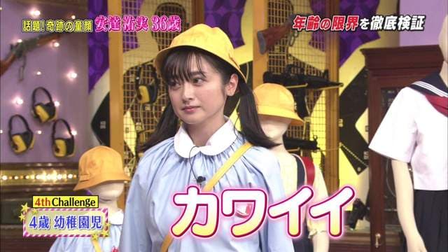奇迹童颜《安达祐实幼女Cosplay》连幼稚园制服都无违和感的36岁