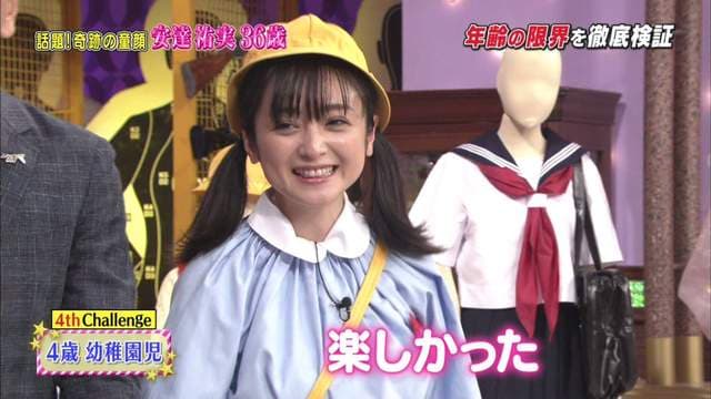 奇迹童颜《安达祐实幼女Cosplay》连幼稚园制服都无违和感的36岁