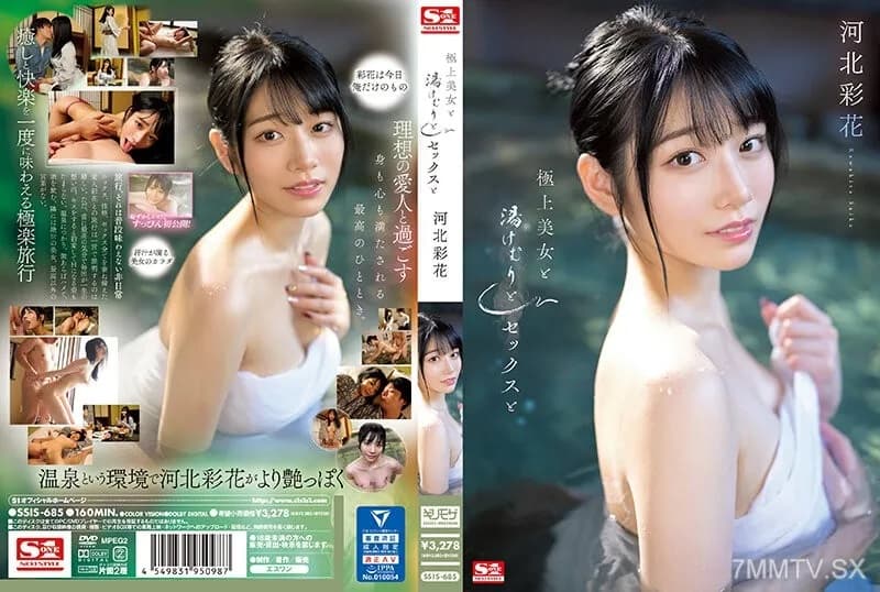 河北彩花，极品美女淫荡揉奶撸管口交(SSIS-685)