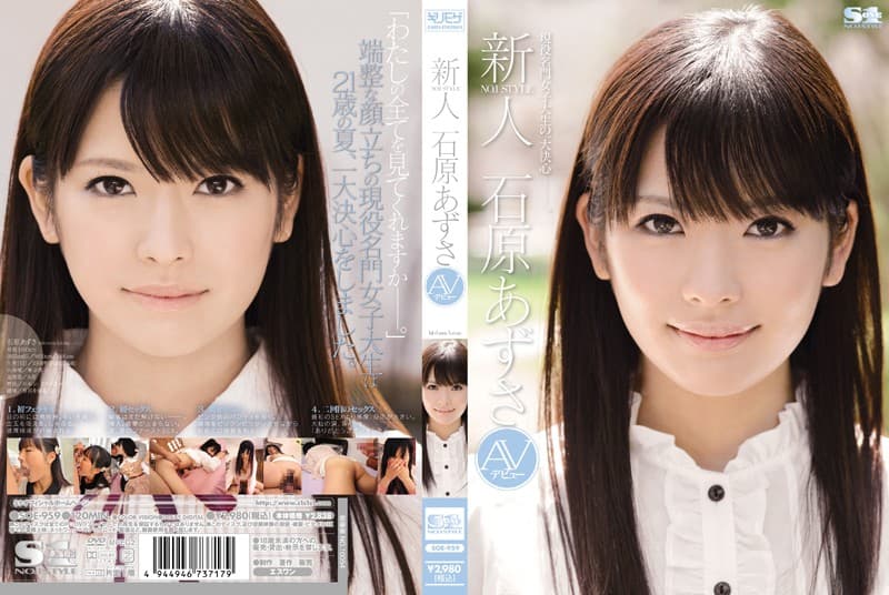 AV女优【石原梓】推荐影片作品介绍 : 正统派美少女