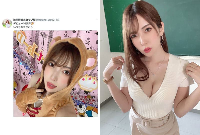 岁月如梭！波多野结衣老师出道正式迈向14周年