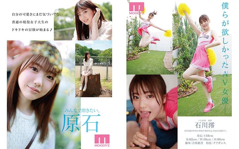 19岁女大生石川澪，AV出道直接人前性爱、颜射、多人（MIDE-974）