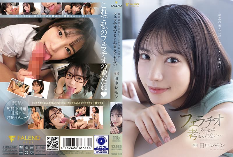 口交,颜射,性爱,田中柠檬,AV作品