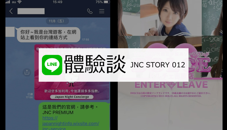 【日本风俗体验谈】喜cosplay的台客极乐日本‧二轮车!!