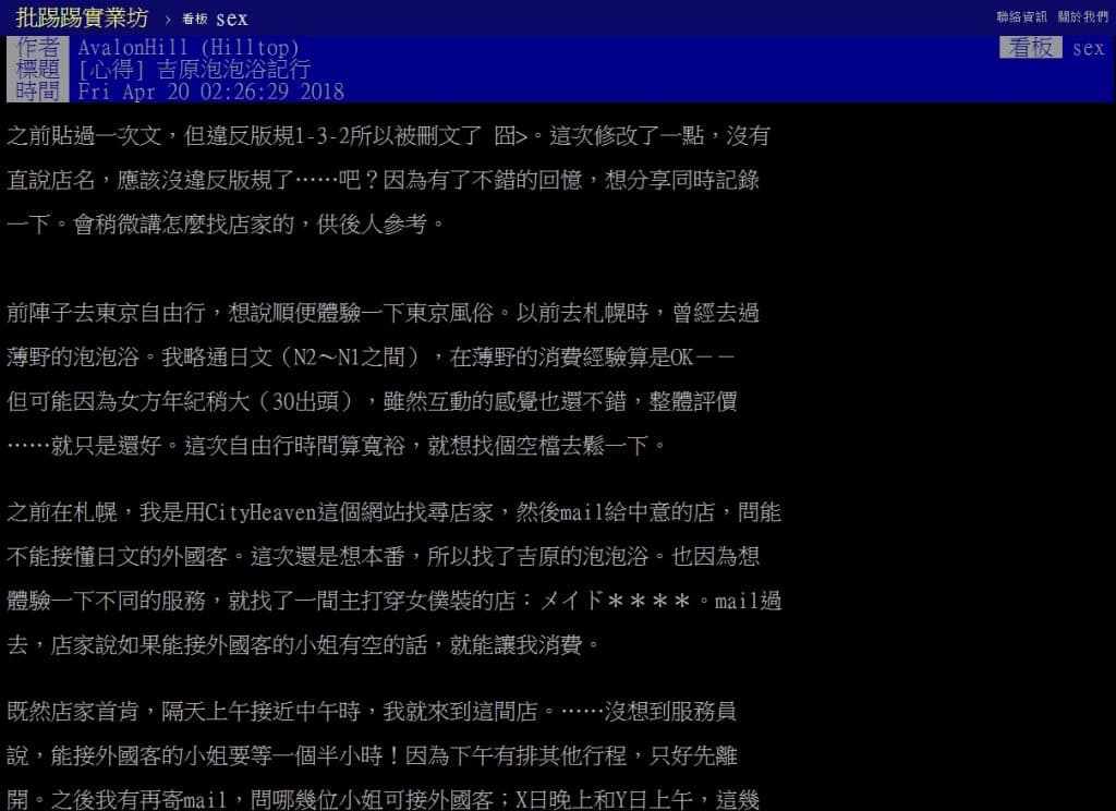 【东京‧吉原】人气泡泡浴店HONEY COLLECTION 日本风俗体验谈 From PTT 【东京‧吉原】人气泡泡浴店HONEY COLLECTION 日本风俗体验谈 From PTT