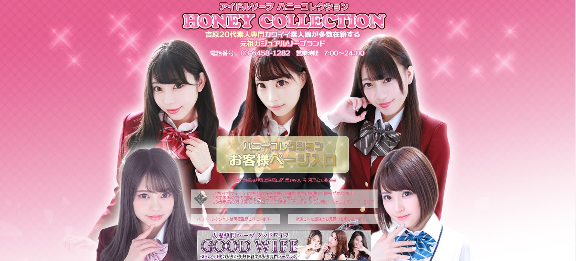 【东京‧吉原】人气泡泡浴店HONEY COLLECTION 日本风俗体验谈 From PTT