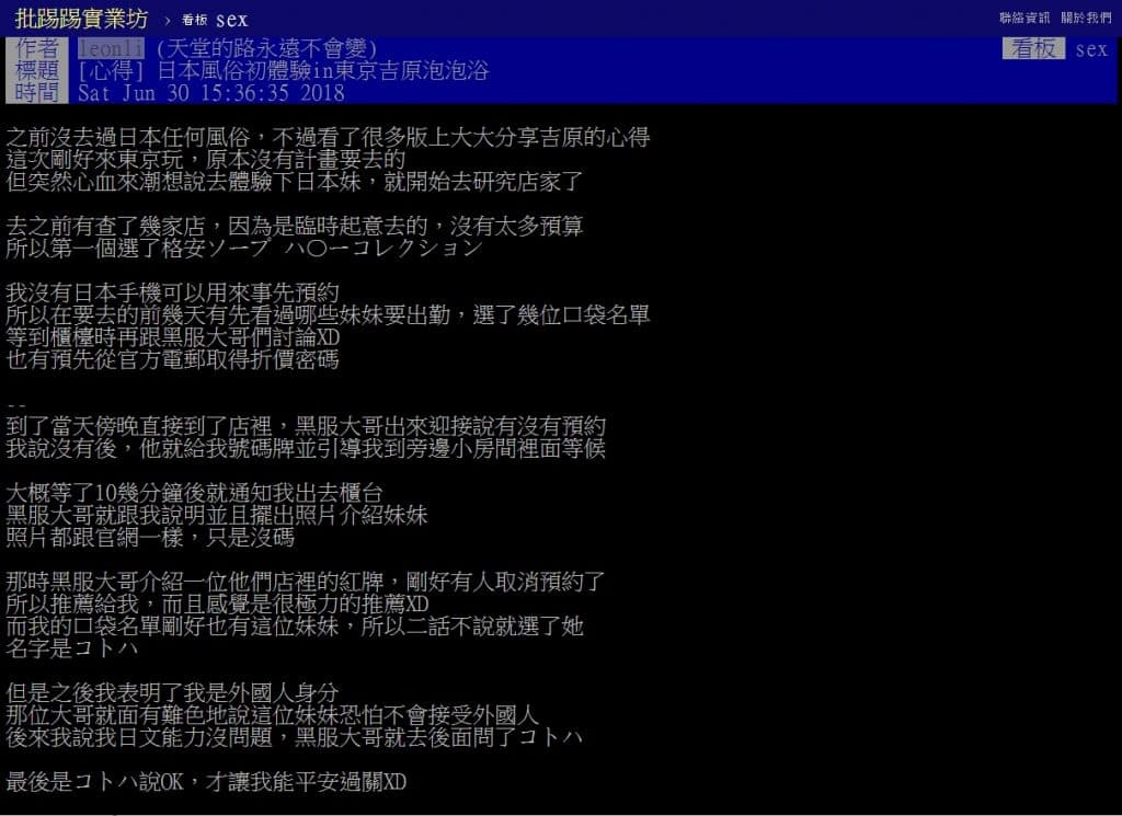 【东京‧吉原】人气泡泡浴店HONEY COLLECTION 日本风俗体验谈 From PTT 【东京‧吉原】人气泡泡浴店HONEY COLLECTION 日本风俗体验谈 From PTT