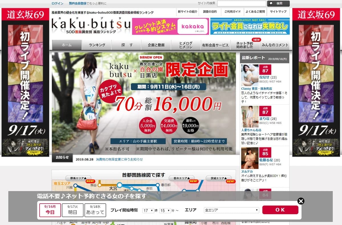 推荐日本风俗影片介绍:Kaku-butsu【2019年版】