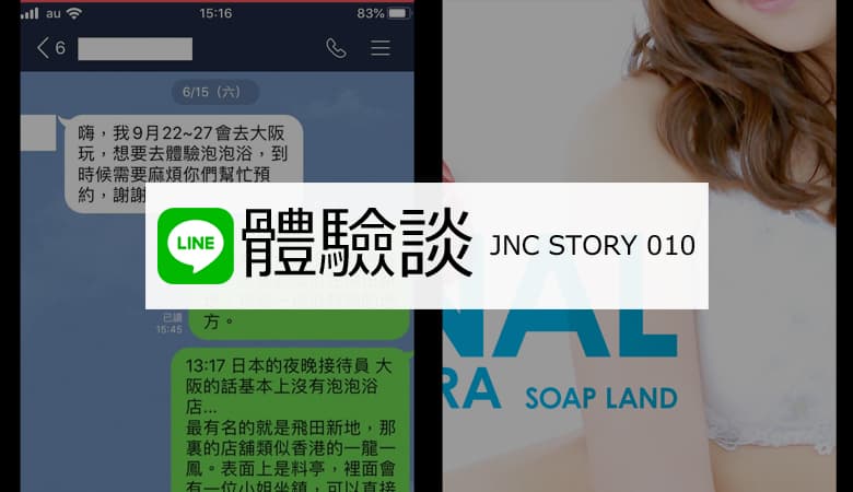 日本风俗体验谈【初次的赞助】 从大阪到神户的台湾客人