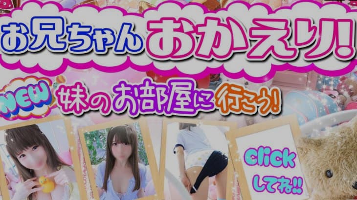 【日本风俗体验谈】  名古屋小保健半套店『妹CLUB 萌えリーンのお部屋』: Dcard