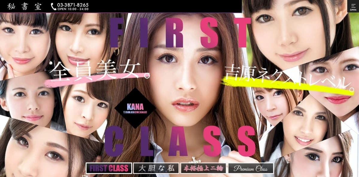 【日本风俗体验谈】东京‧吉原高级泡泡浴店 秘书室