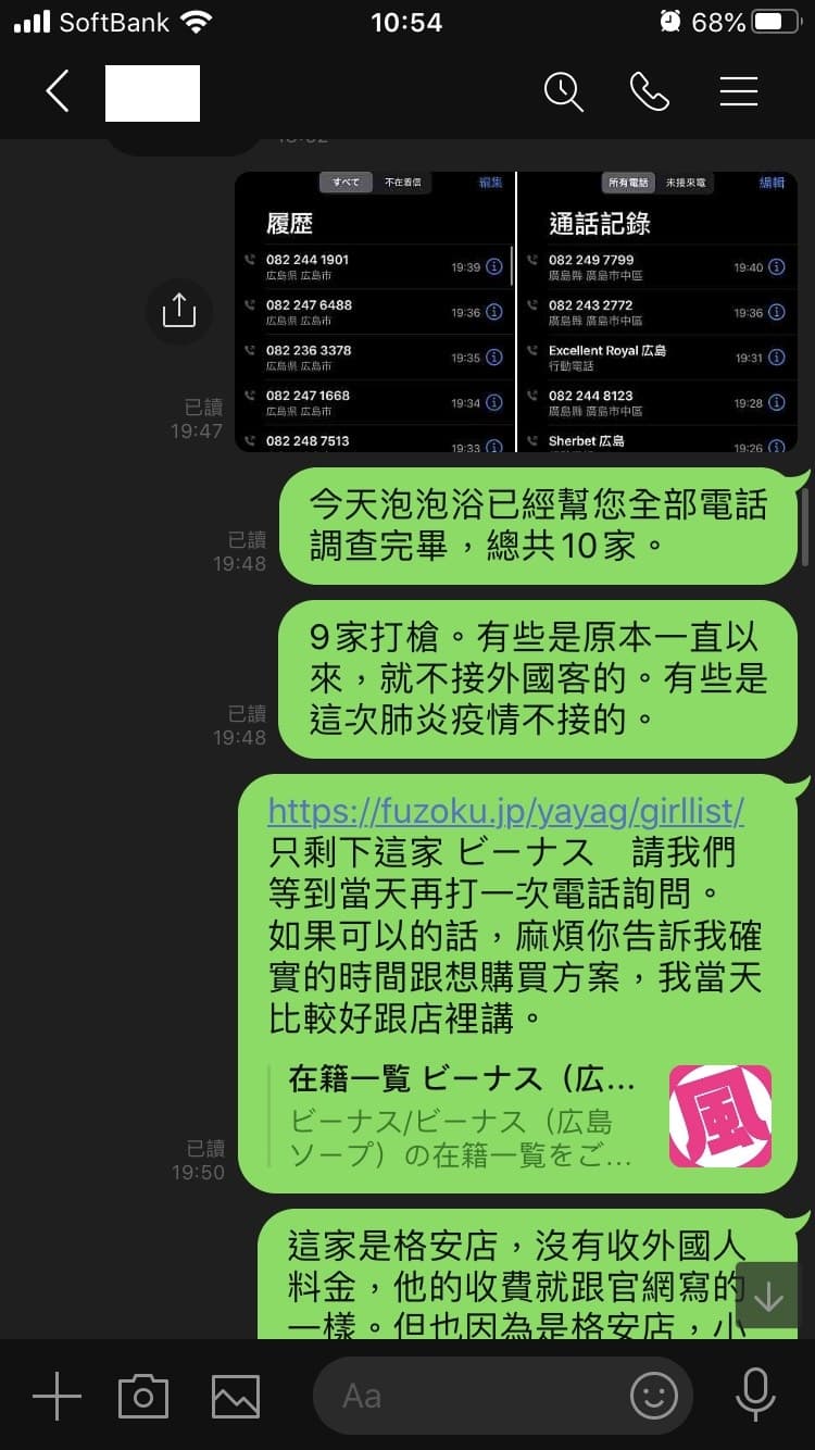 【日本风俗体验谈】广岛‧小保健半套店Panther 『かな　20歳』