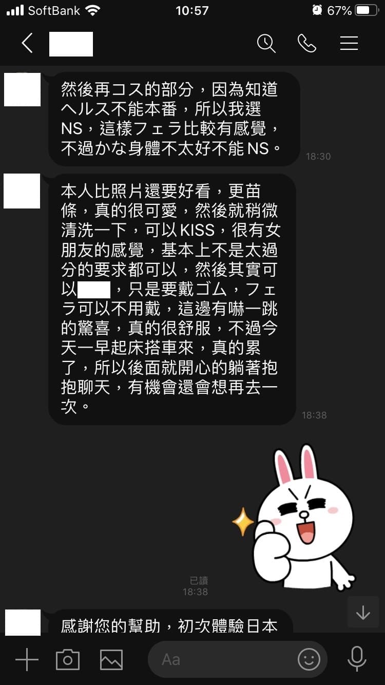 【日本风俗体验谈】广岛‧小保健半套店Panther 『かな　20歳』