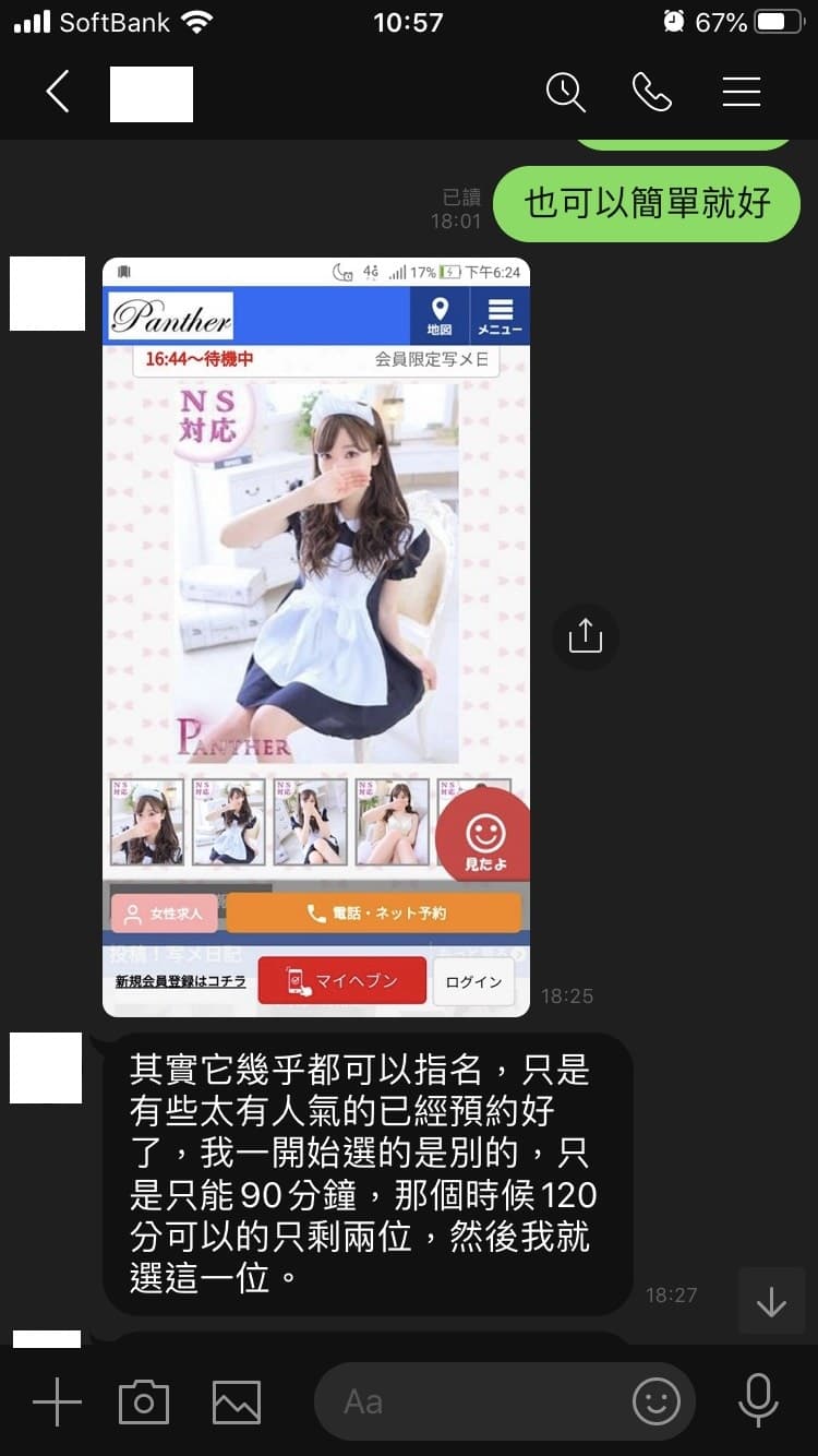 【日本风俗体验谈】广岛‧小保健半套店Panther 『かな　20歳』