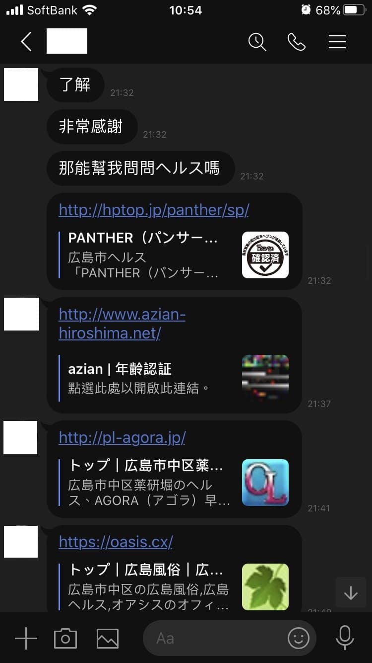 【日本风俗体验谈】广岛‧小保健半套店Panther 『かな　20歳』