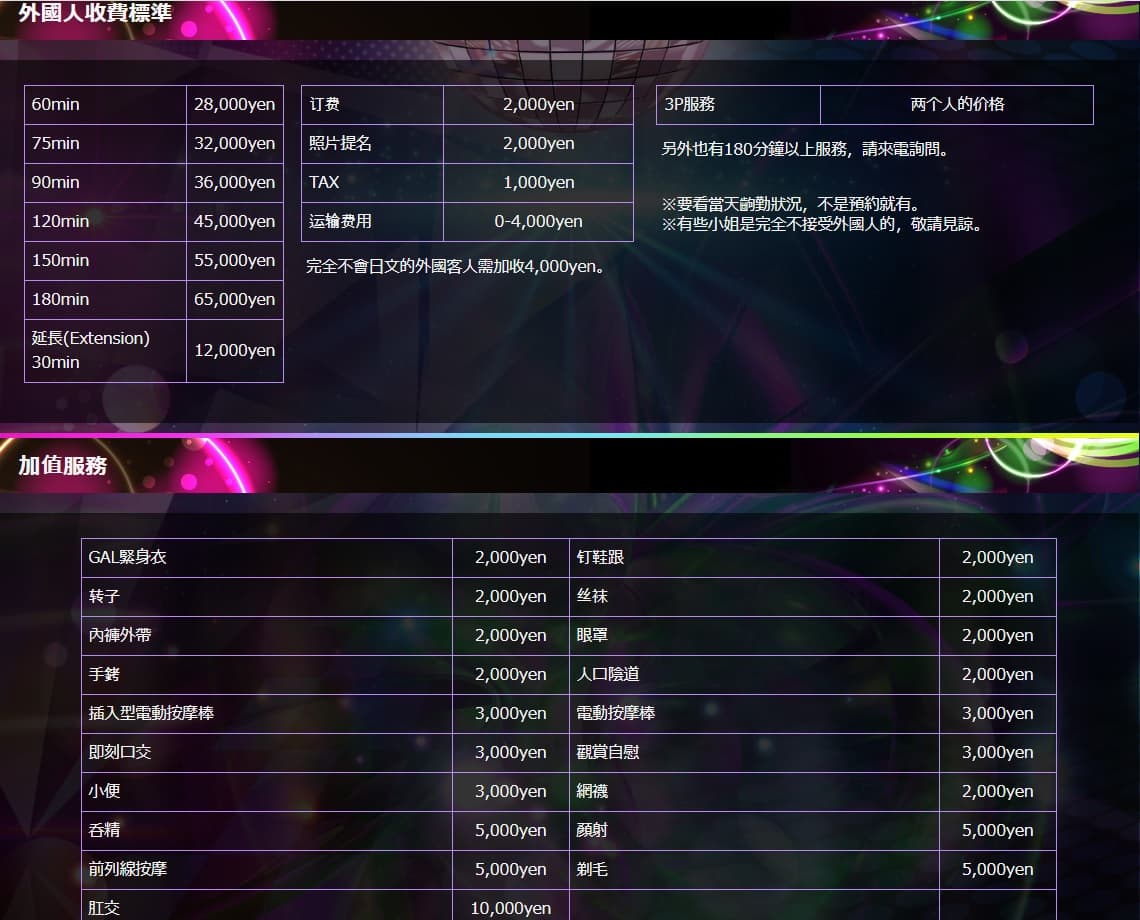 日本风俗体验影片网站介绍 Vol.6 :外国人对应的东京人气外送茶 GINGIRA TOKYO