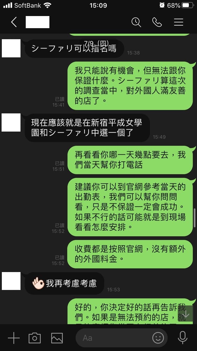 【日本风俗体验谈】东京涩谷‧小保健半套店シーファリ