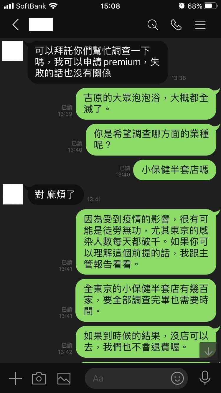 【日本风俗体验谈】东京涩谷‧小保健半套店シーファリ