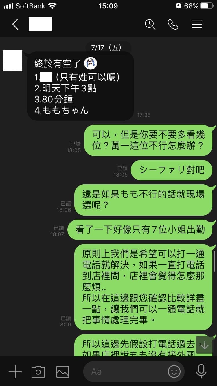 【日本风俗体验谈】东京涩谷‧小保健半套店シーファリ