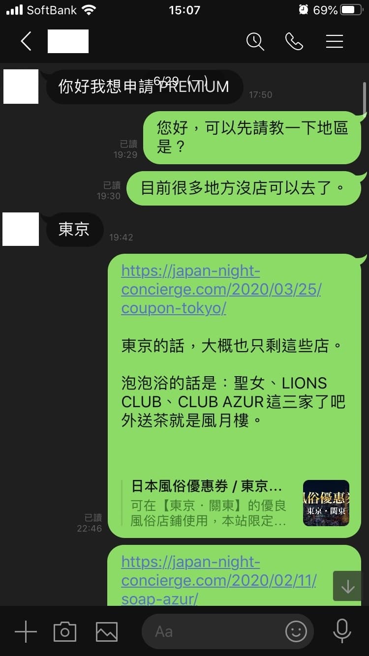 【日本风俗体验谈】东京涩谷‧小保健半套店シーファリ