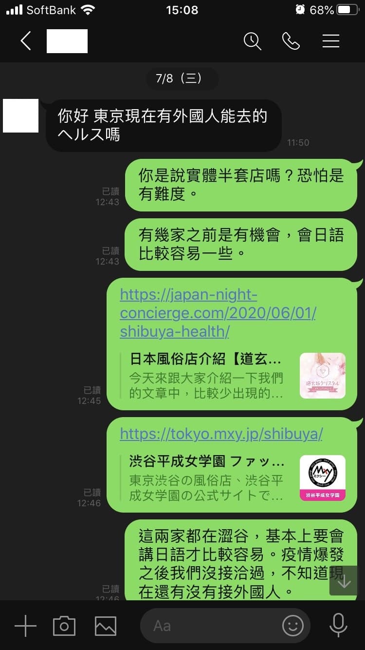 【日本风俗体验谈】东京涩谷‧小保健半套店シーファリ