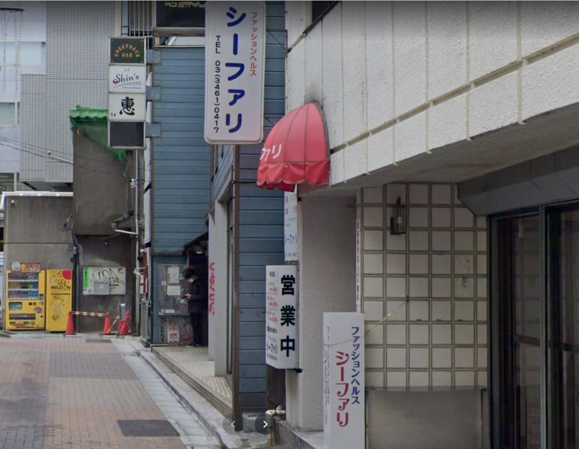 【日本风俗体验谈】东京涩谷‧小保健半套店シーファリ