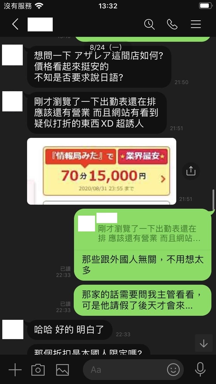 【日本风俗体验谈】AZALEA东京涩谷外国人对应平价外送茶