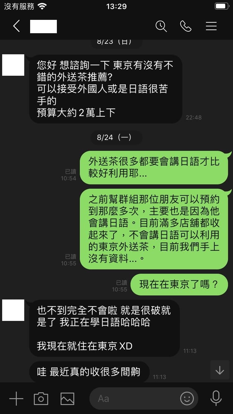 【日本风俗体验谈】AZALEA东京涩谷外国人对应平价外送茶