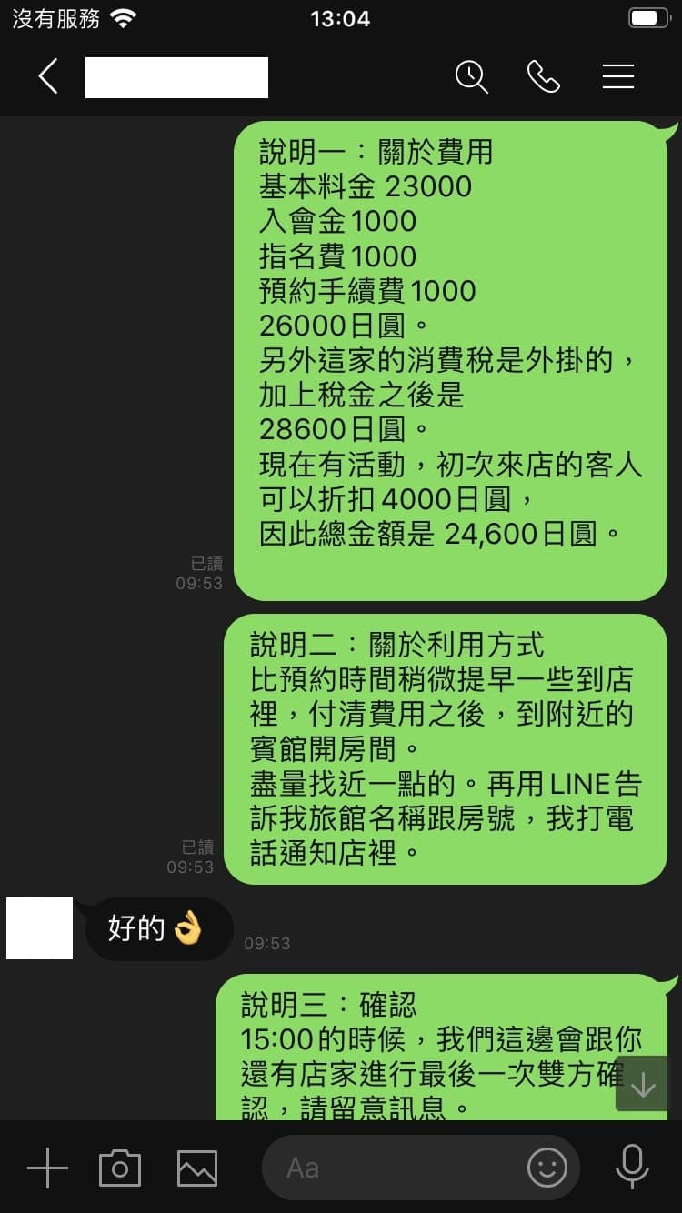 【日本风俗体验谈】LOVESELECT东京池袋外国人对应优质应召站