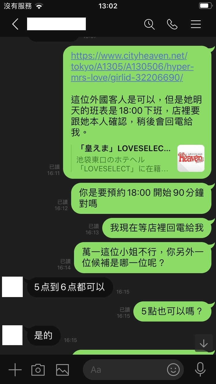 【日本风俗体验谈】LOVESELECT东京池袋外国人对应优质应召站