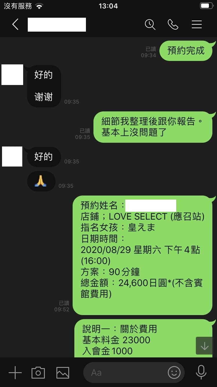 【日本风俗体验谈】LOVESELECT东京池袋外国人对应优质应召站